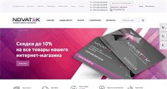 Desktop Screenshot of novatek.by